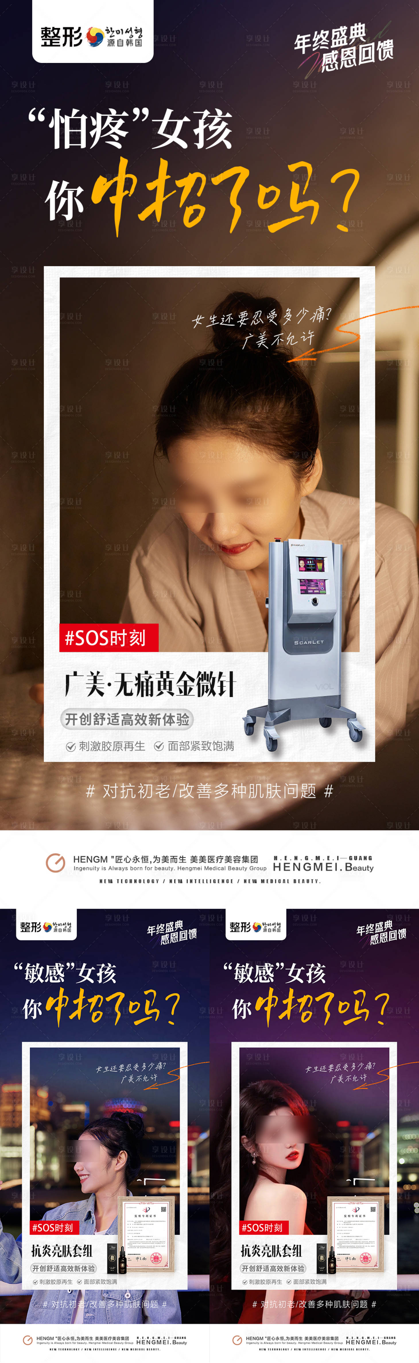 源文件下载【医美早安黄金微针海报】编号：69890023021686895