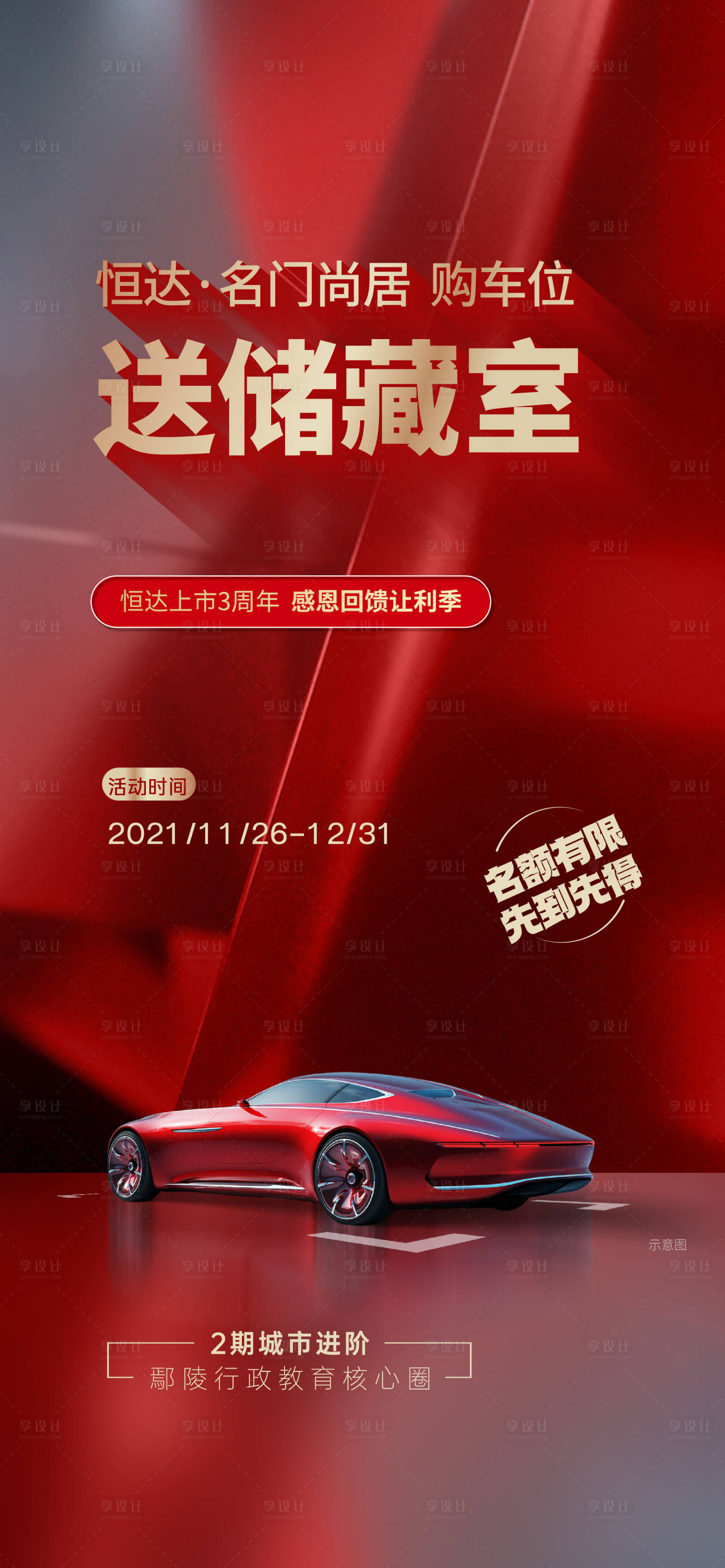 源文件下載【享設計】搜索編號：35080023346494268【車位送儲藏室海報】