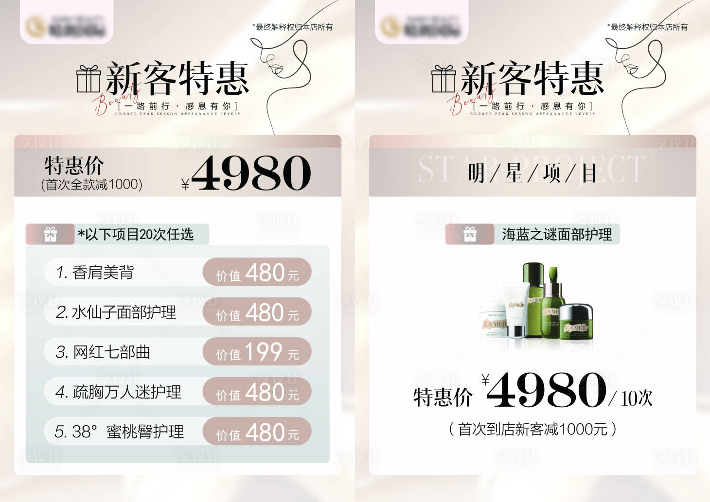 源文件下载【享设计】搜索编号：19870023204414271【医美特惠海报】