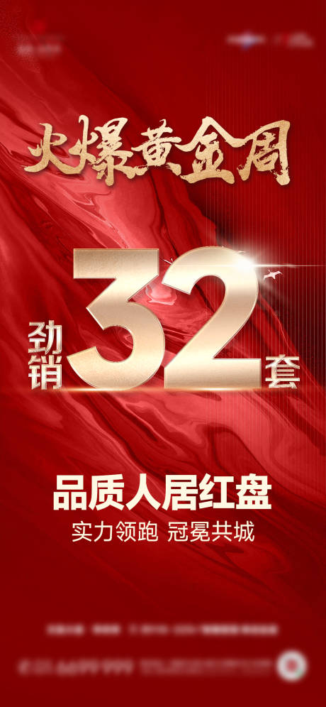 源文件下载【享设计】搜索编号：32630023603158408【黄金周大字报热销稿政策海报】