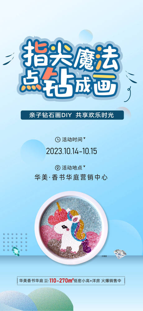 源文件下载【享设计】搜索编号：94470023099574374【钻石画暖场活动】