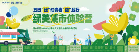 源文件下载【市集露营背景板】编号：91450023580927748