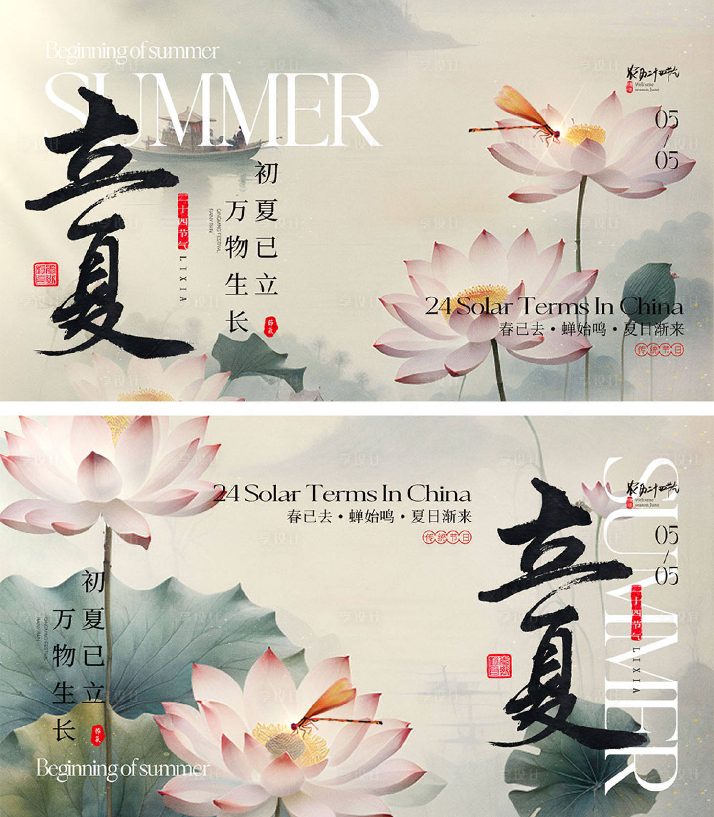 源文件下载【享设计】搜索编号：67520023216655073【立夏节气海报】