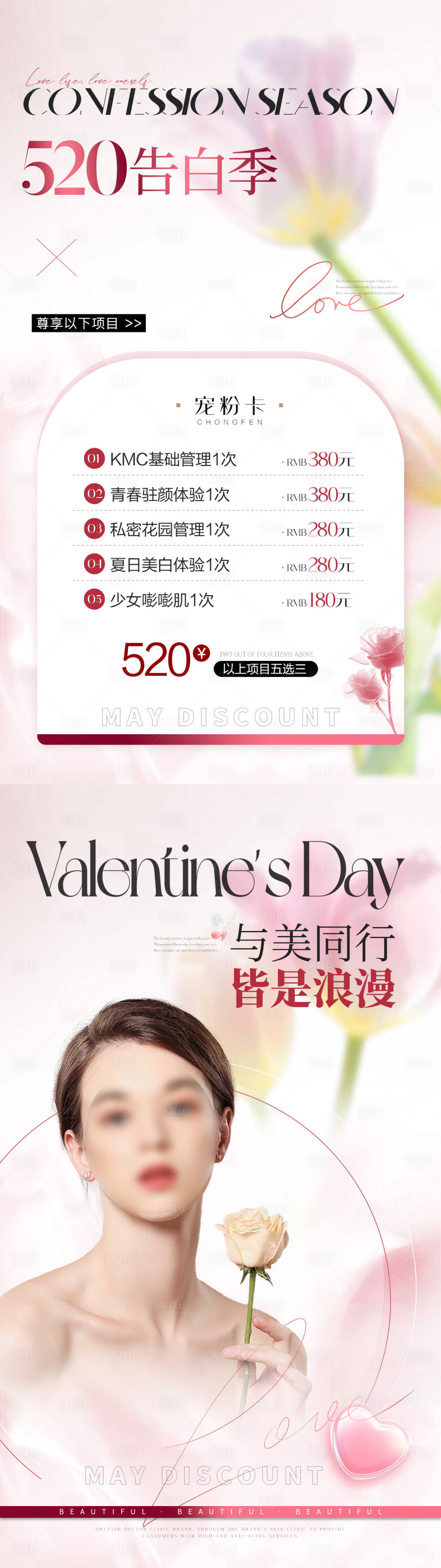 源文件下载【享设计】搜索编号：40620023238224039【医美520情人节活动海报】