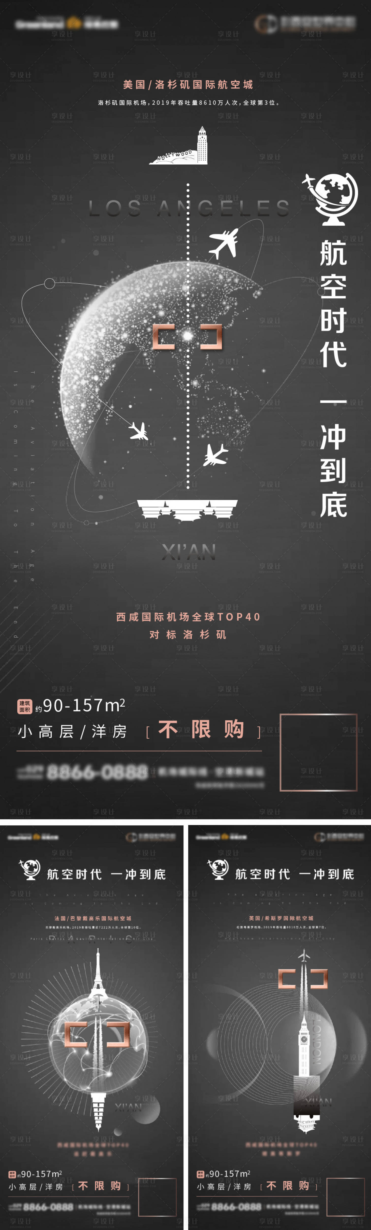 源文件下载【享设计】搜索编号：88510023500962438【地产空港价值点海报】