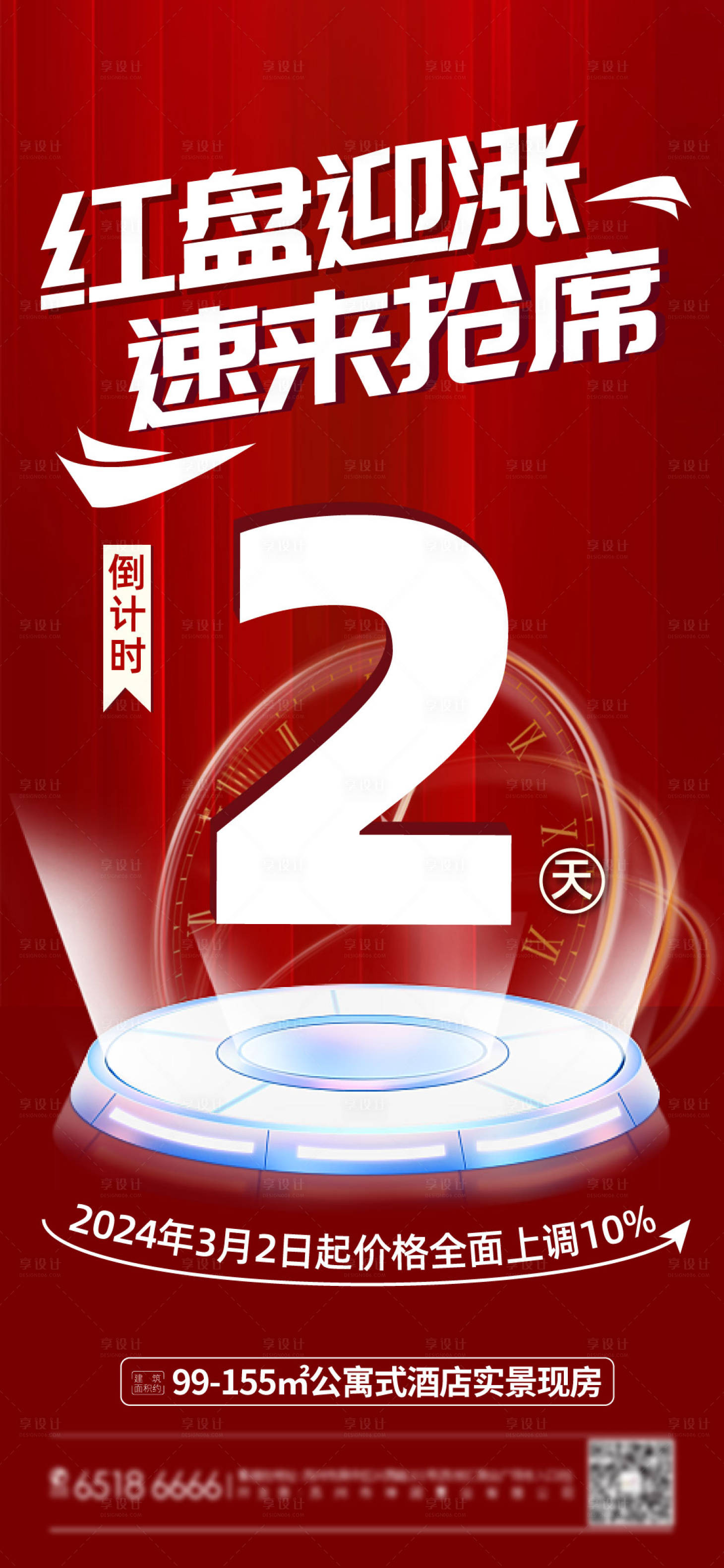 源文件下載【享設計】搜索編號：37340023600625682【倒計時海報】