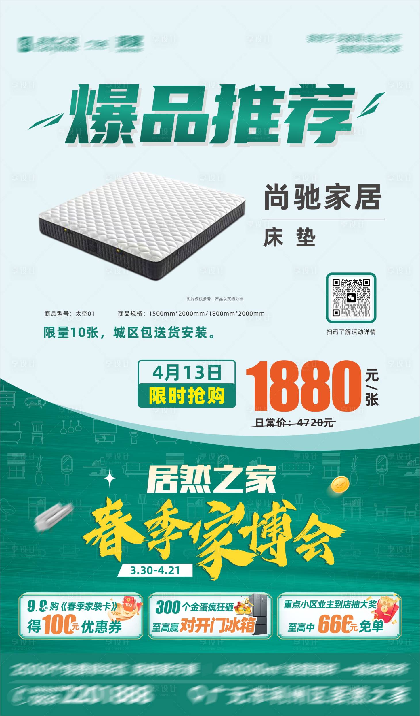 源文件下載【享設計】搜索編號：23160023127483033【爆款推薦海報】