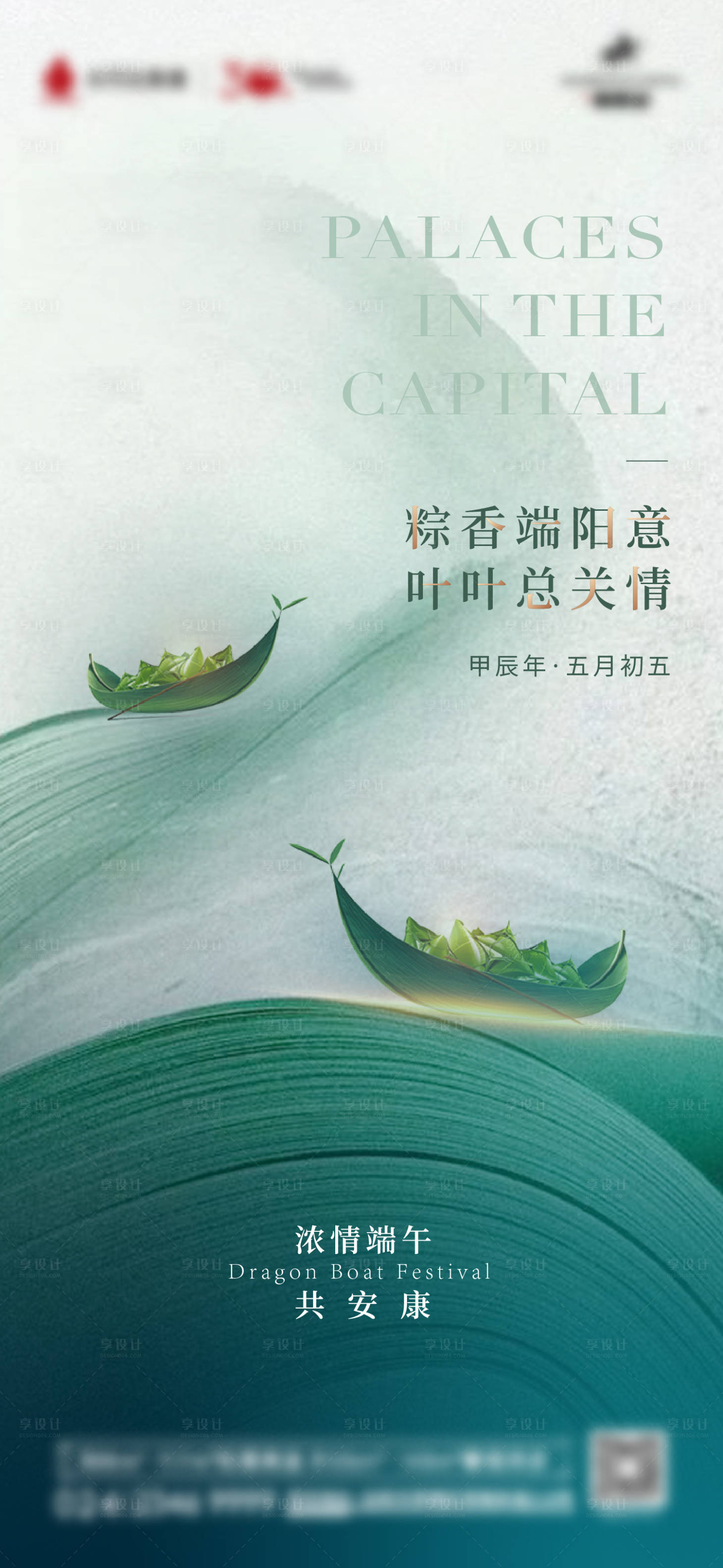 源文件下载【享设计】搜索编号：83310023245849106【地产端午节海报】
