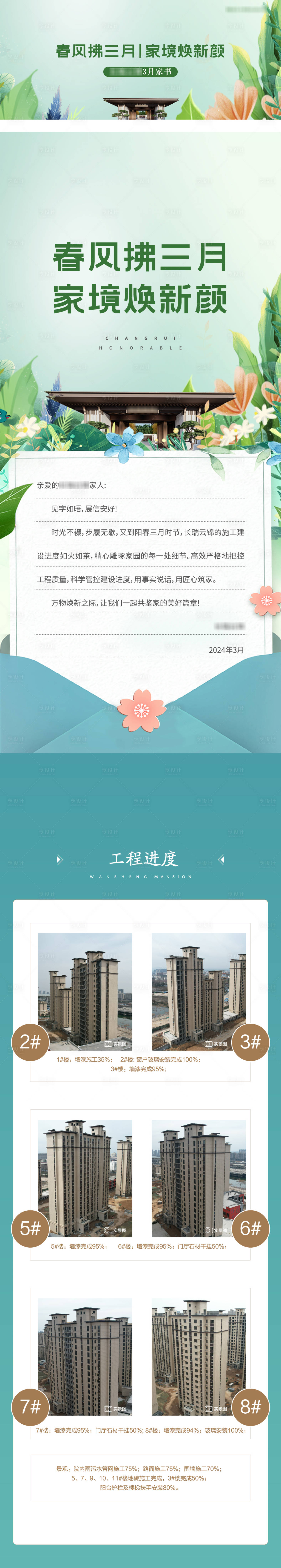 源文件下载【享设计】搜索编号：49960022986207965【工程进度播报海报】