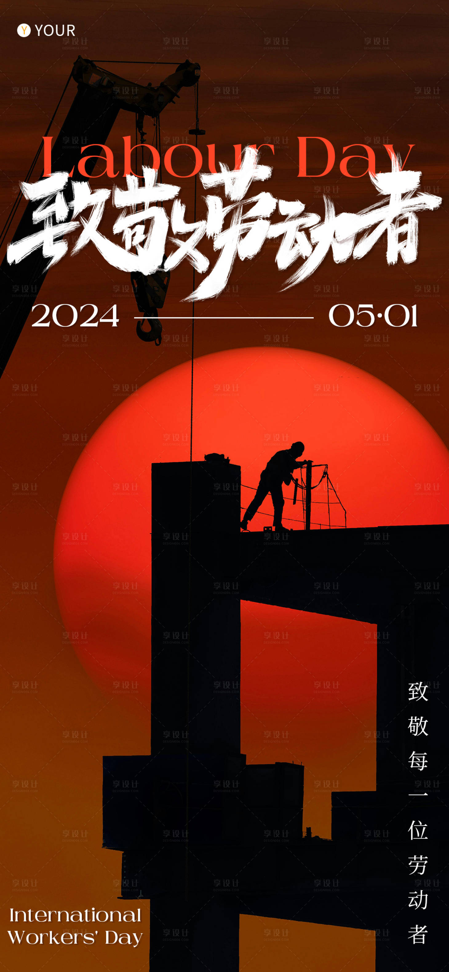 源文件下載【享設計】搜索編號：96370023402873020【地產五一勞動節海報】