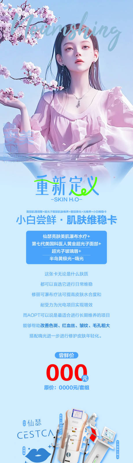 源文件下載【養膚卡海報】編號：42960023190563573