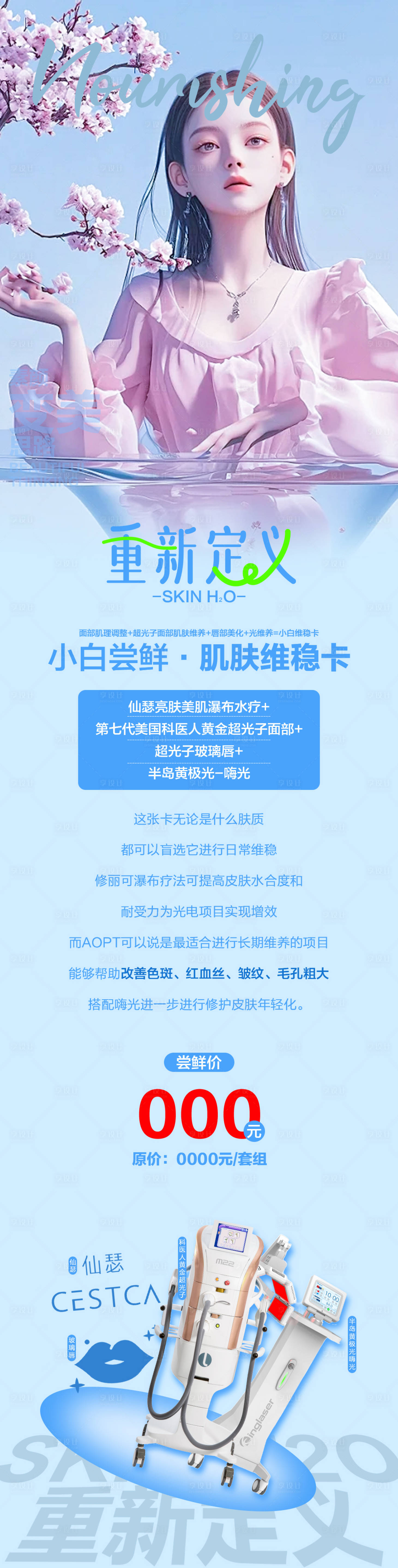 源文件下載【享設計】搜索編號：42960023190563573【養膚卡海報】