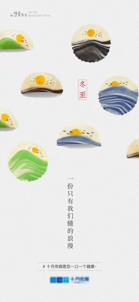源文件下载【冬至海报】编号：52260022955867452