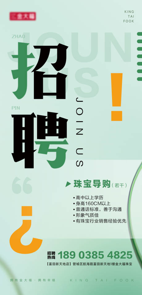 源文件下载【招聘海报】编号：69620023001452983