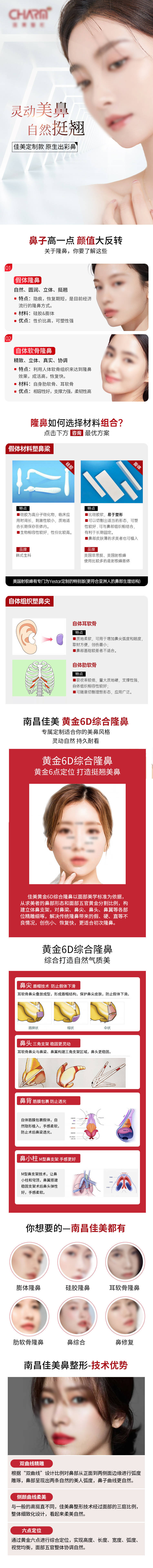 源文件下載【享設計】搜索編號：82970023131438292【靈動美鼻自然挺翹長圖 】