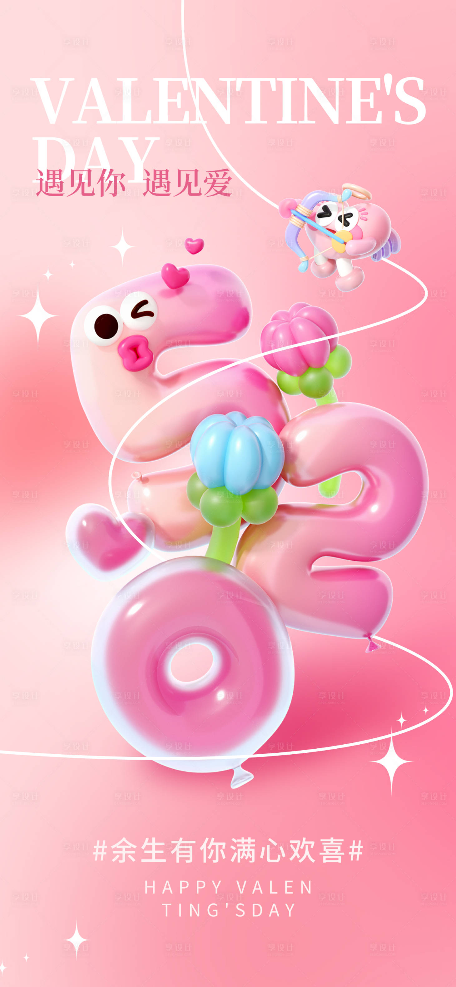 源文件下載【享設(shè)計(jì)】搜索編號(hào)：98630023634879936【520情人節(jié)海報(bào)】