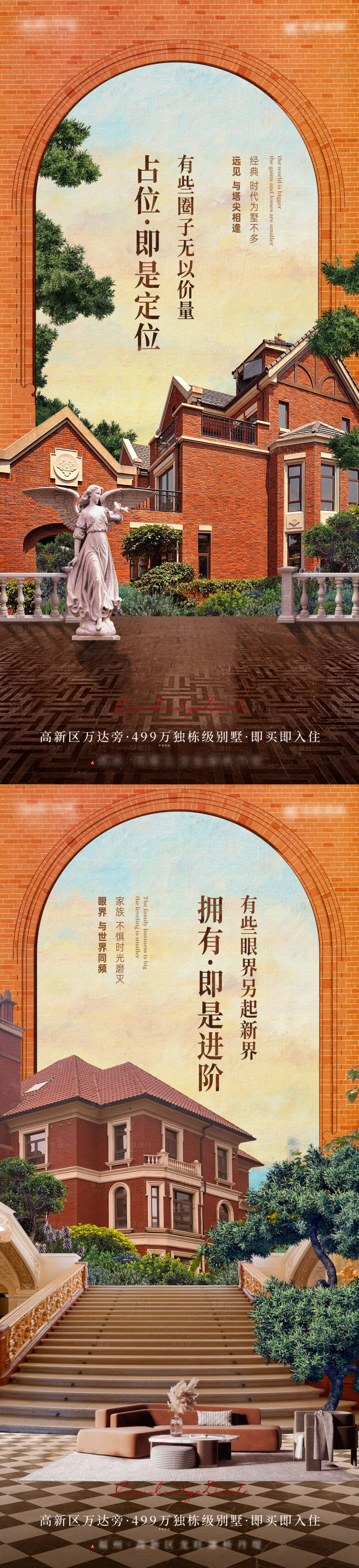 源文件下载【红砖褐石别墅加推海报】编号：99390023551068392