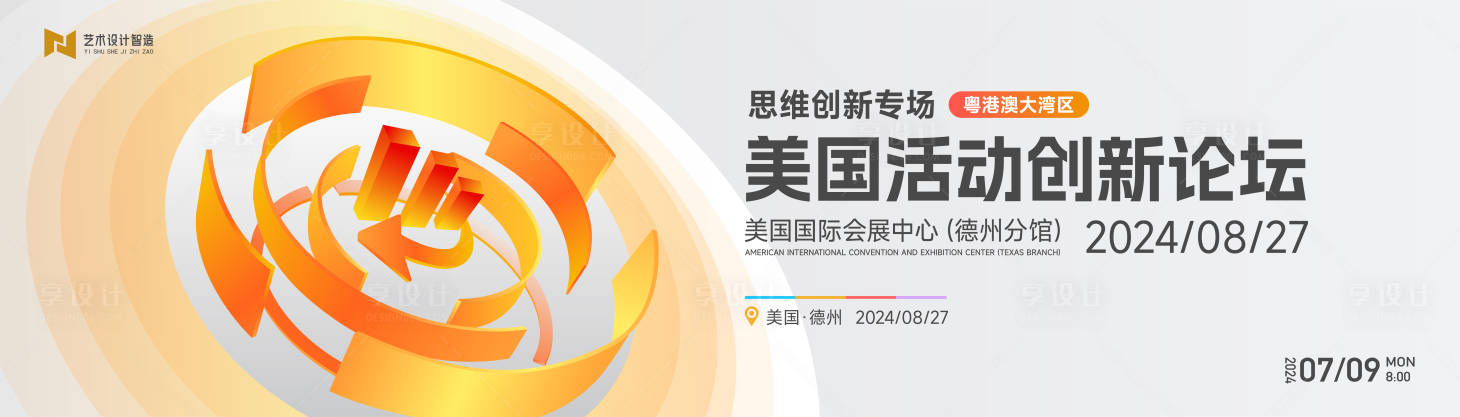 源文件下载【享设计】搜索编号：36060023593424116【会议论坛海报】