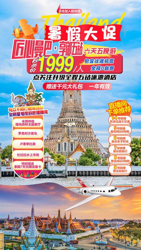 源文件下载【旅游直播间banner】编号：11750023613007198