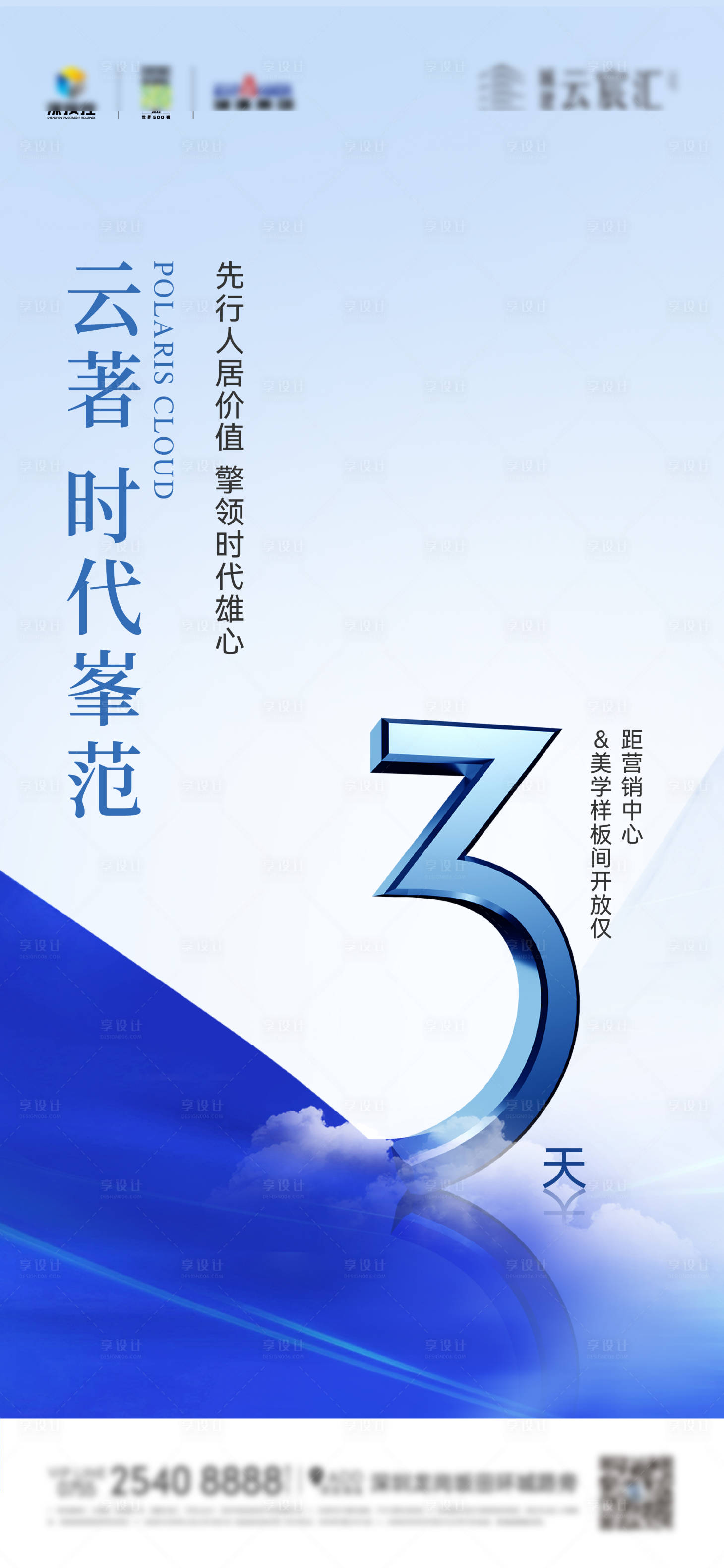 源文件下載【享設(shè)計】搜索編號：83400023128625863【房地產(chǎn)質(zhì)感樣板間營銷中心開放倒計時海】