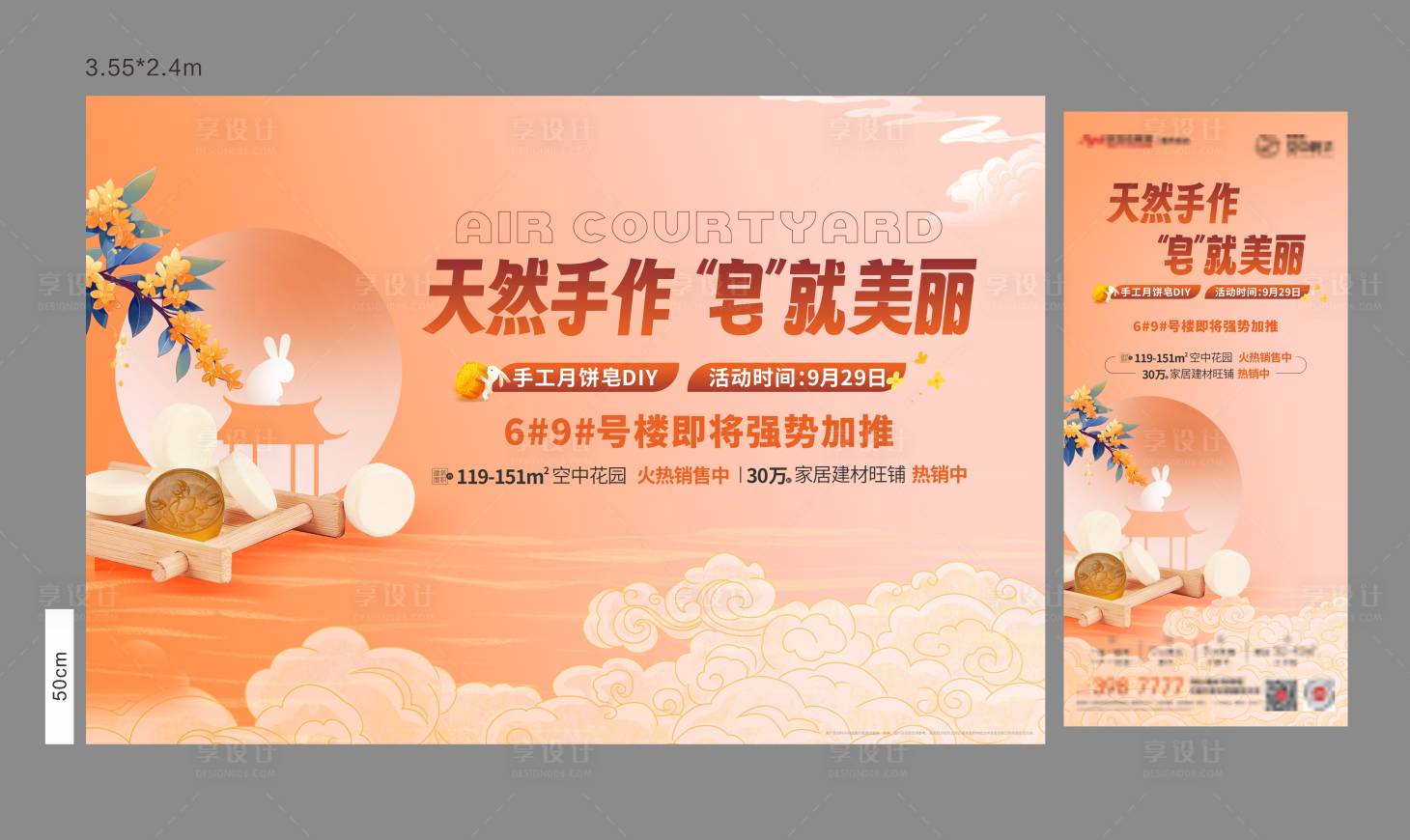 源文件下载【中秋活动主画面】编号：39420023221213734