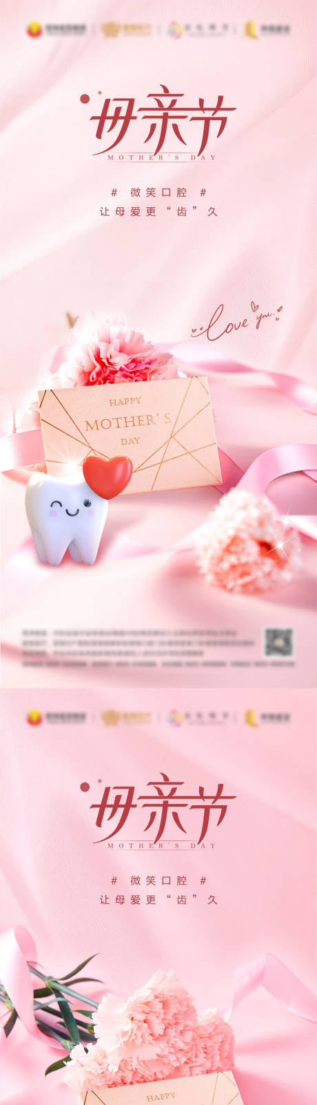 源文件下载【母亲节海报】编号：94910023009707037