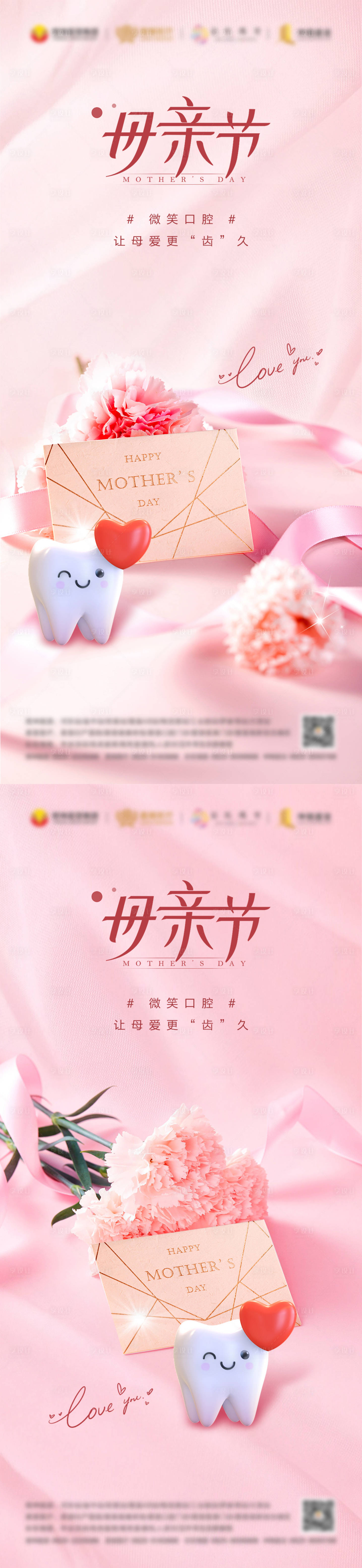 源文件下載【享設(shè)計(jì)】搜索編號(hào)：94910023009707037【母親節(jié)海報(bào)】