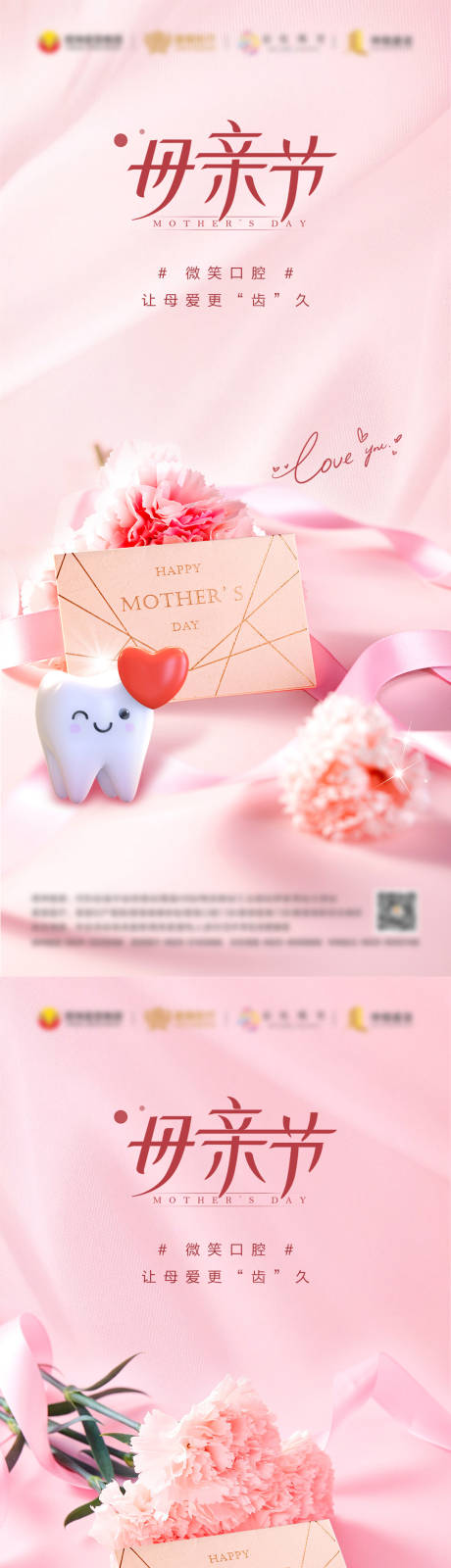 编号：94910023009707037【享设计】源文件下载-母亲节海报