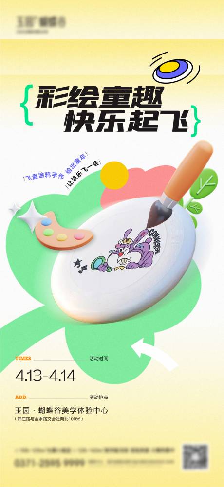 源文件下载【享设计】搜索编号：48920023202885575【飞盘DIY活动海报】