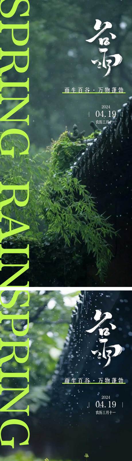 源文件下載【谷雨節(jié)氣海報(bào)】編號(hào)：90830023104884742
