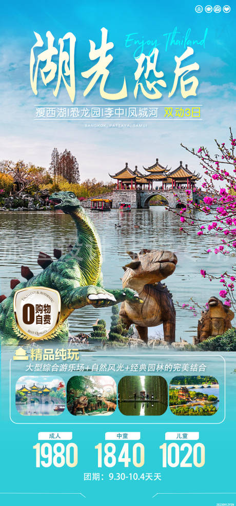 源文件下载【扬州旅游海报】编号：85770022960318392