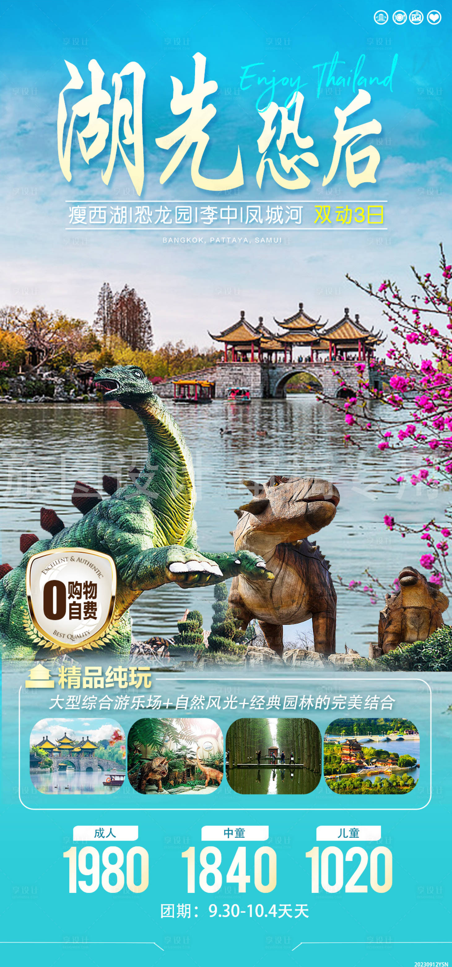 源文件下载【扬州旅游海报】编号：85770022960318392