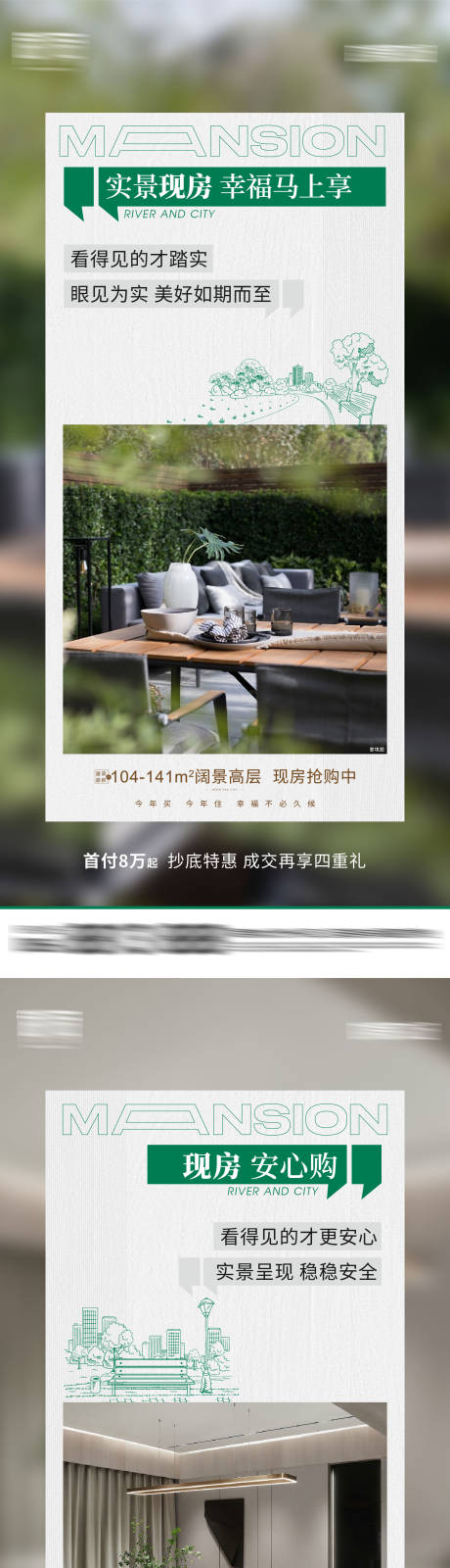 源文件下載【享設(shè)計(jì)】搜索編號(hào)：66850023476805400【實(shí)景現(xiàn)房系列海報(bào)】