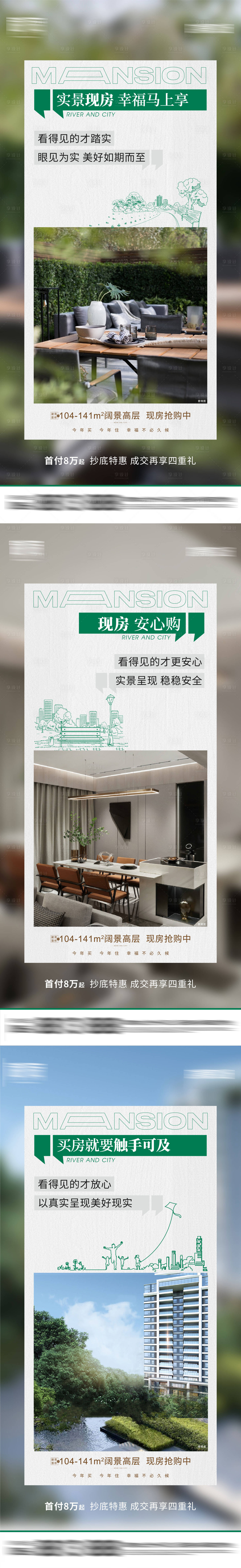 源文件下載【享設計】搜索編號：66850023476805400【實景現房系列海報】
