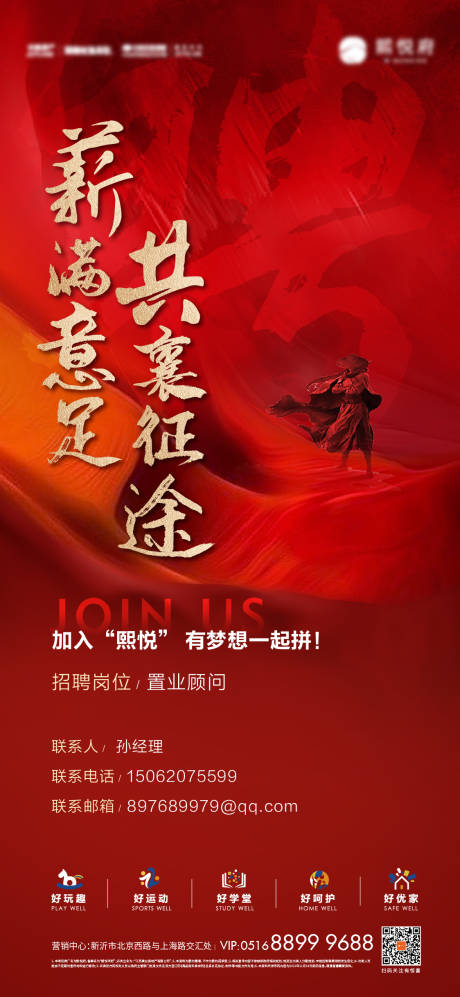 源文件下載【享設計】搜索編號：22310023116042368【招聘海報】