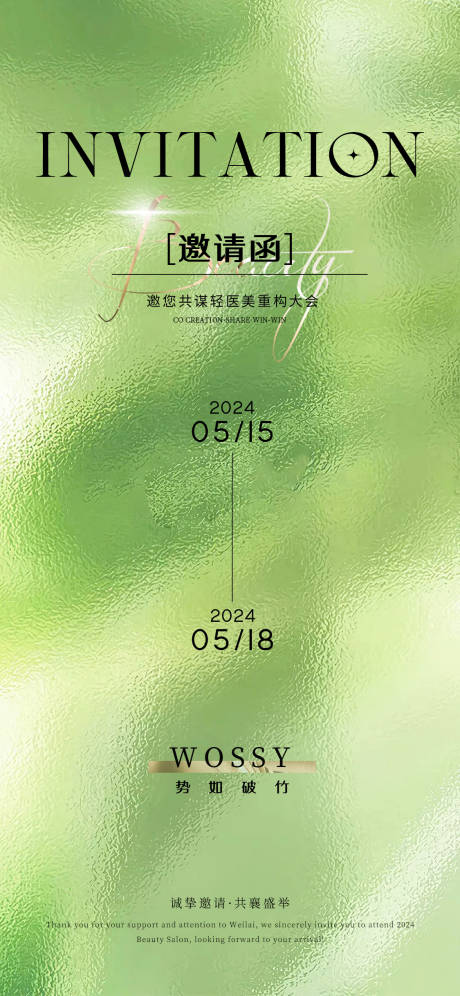 源文件下载【邀请函海报】编号：85890023210096859