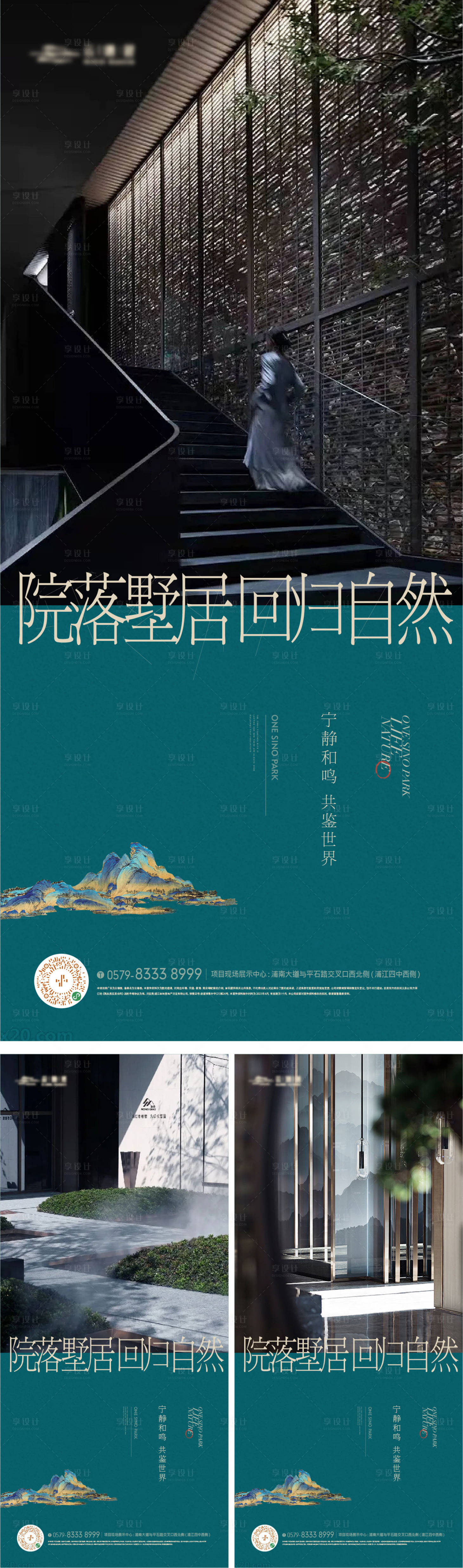 源文件下载【中式示范区景观海报】编号：31310023583109351