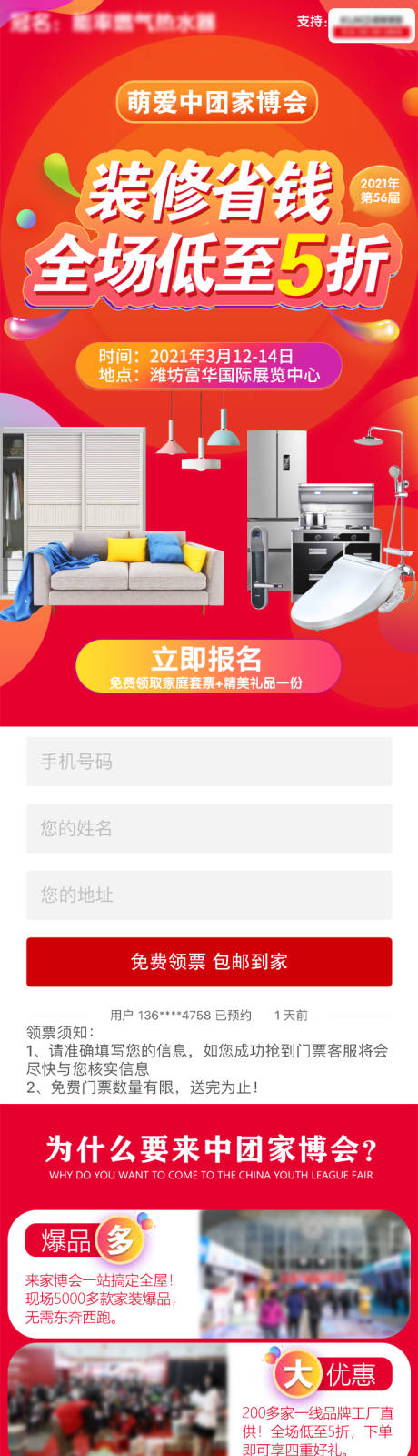 家装家博会详情页
