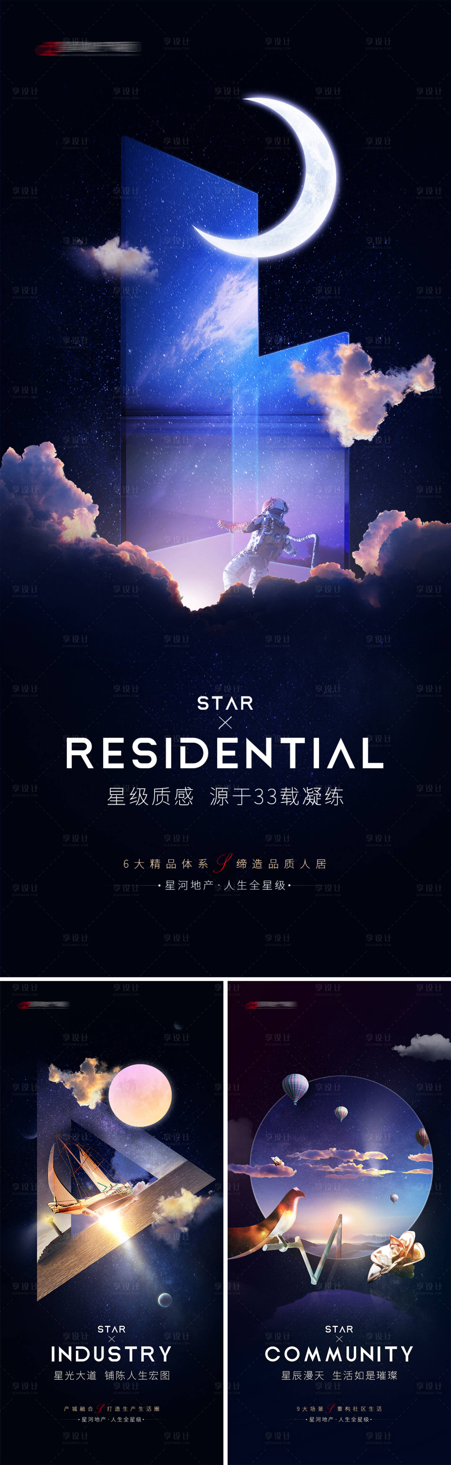 源文件下載【享設計】搜索編號：83660023533642553【房地產提案系列海報】