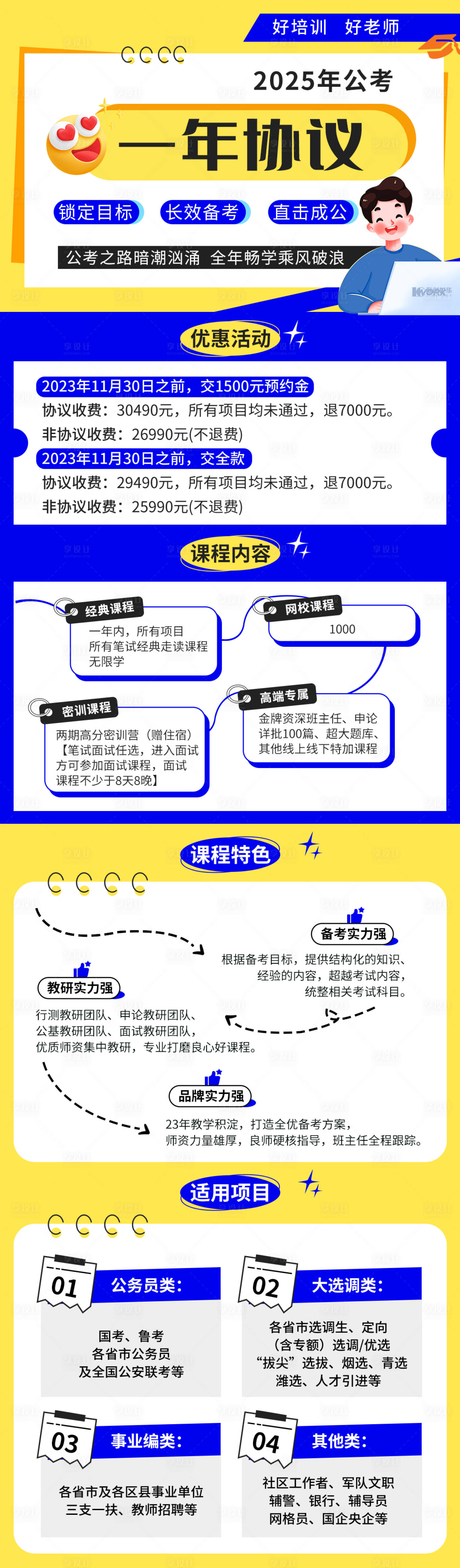 源文件下載【享設計】搜索編號：52150023264029235【公職考試課程長圖】