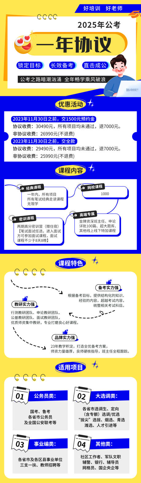 编号：52150023264029235【享设计】源文件下载-公职考试课程长图