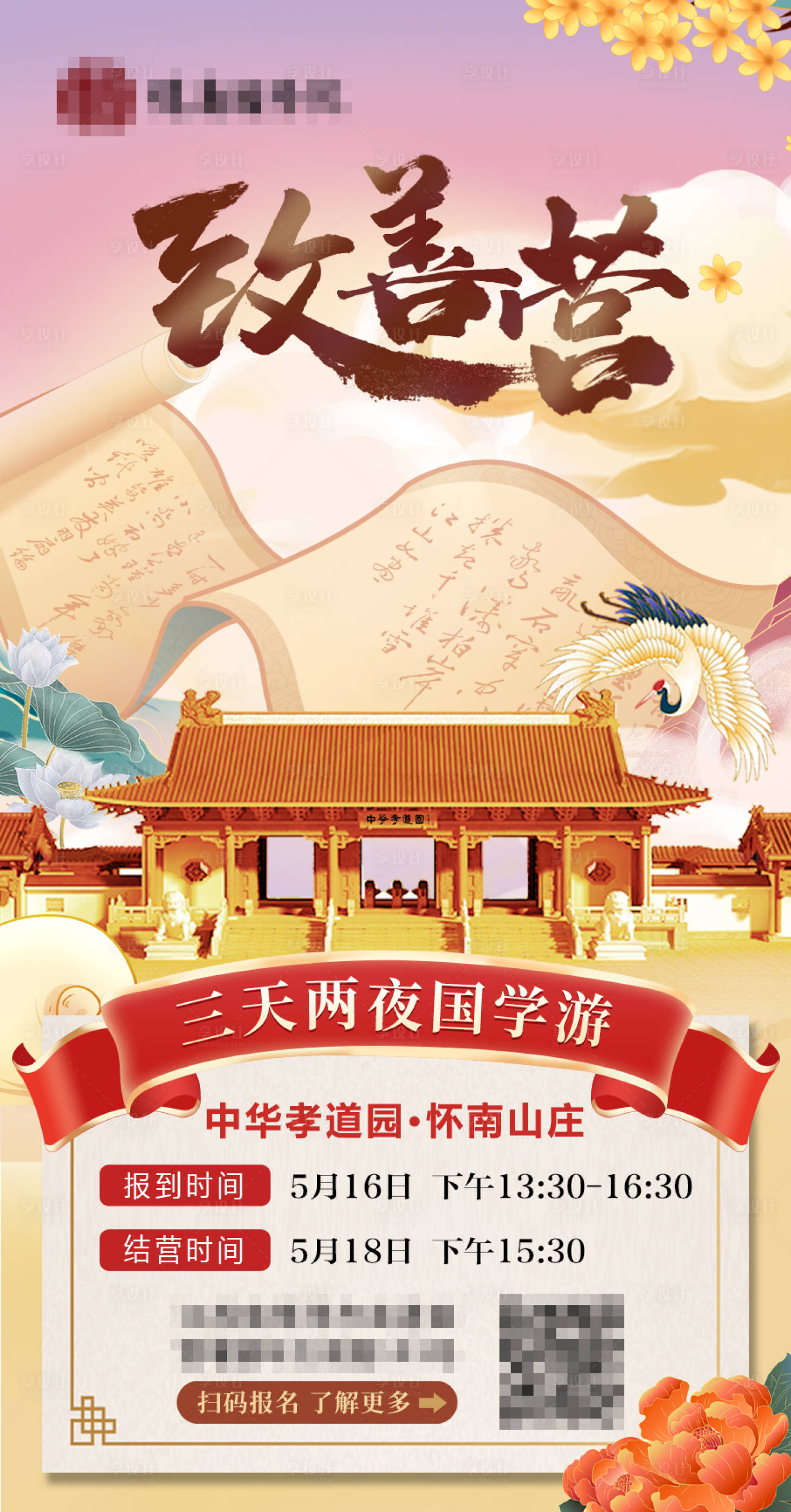 源文件下載【享設計】搜索編號：71720023486448757【國學營】