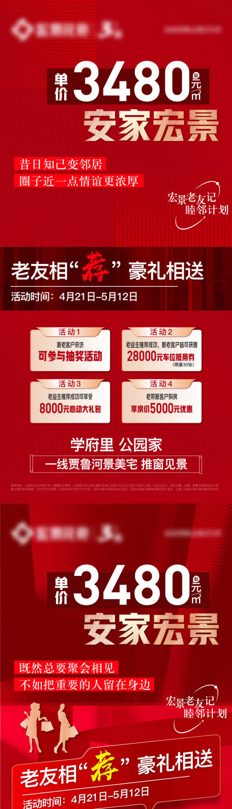 源文件下载【享设计】搜索编号：38120023259455712【老带新活动单图】