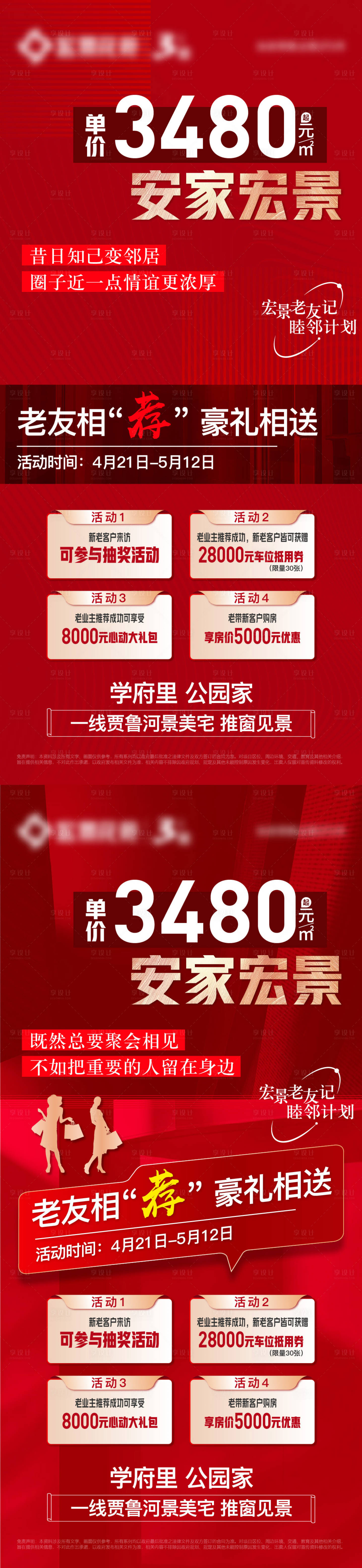 源文件下载【老带新活动单图】编号：38120023259455712