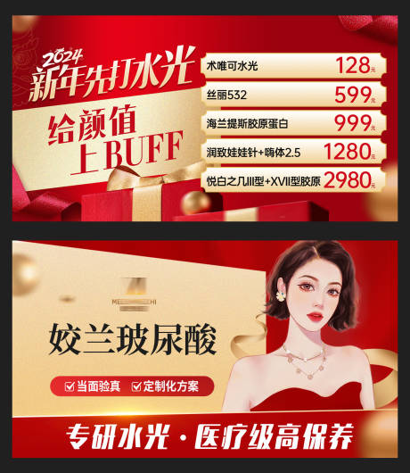 源文件下载【医美头图banner】编号：56750023160755326