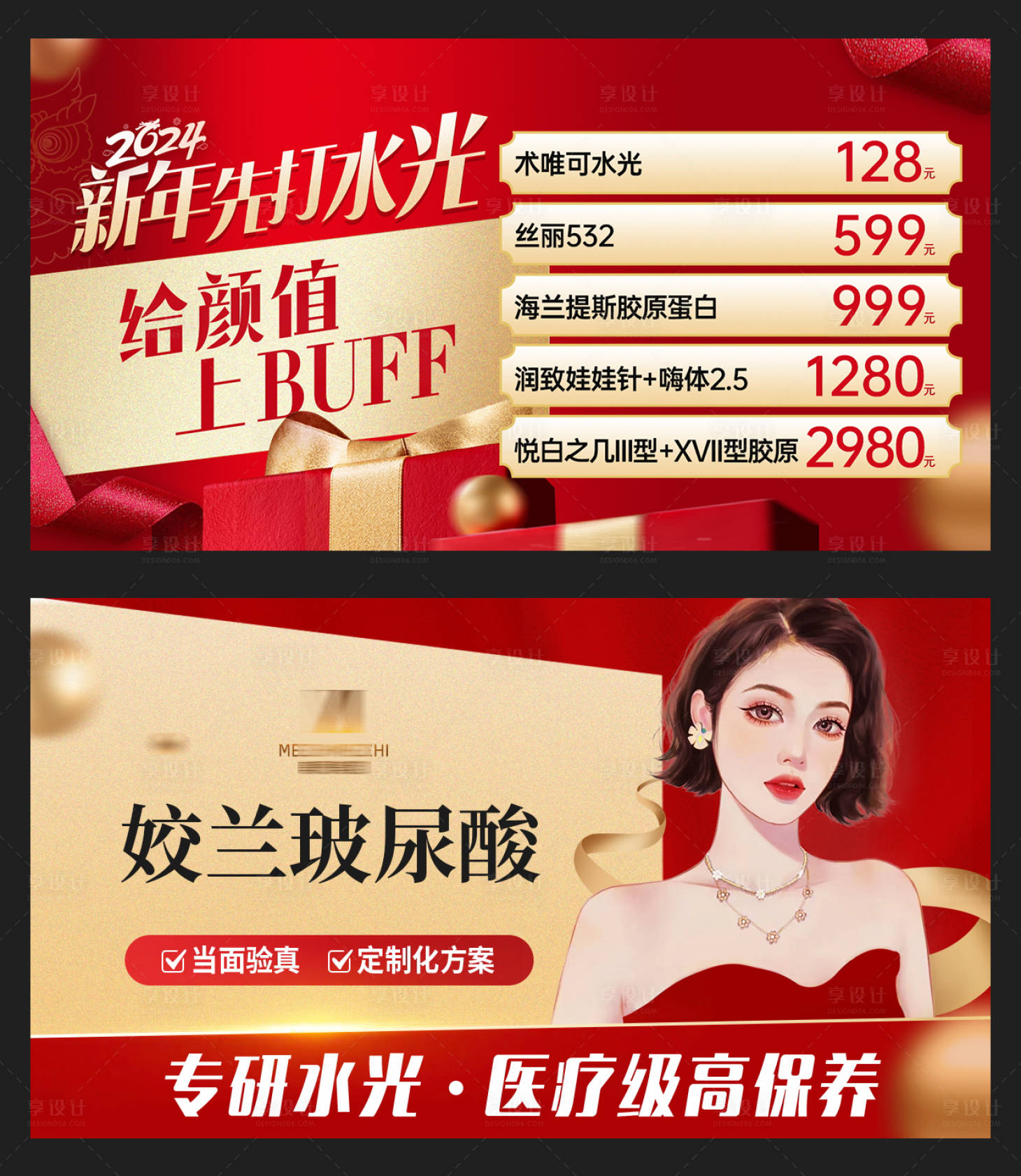 源文件下载【享设计】搜索编号：56750023160755326【医美头图banner】