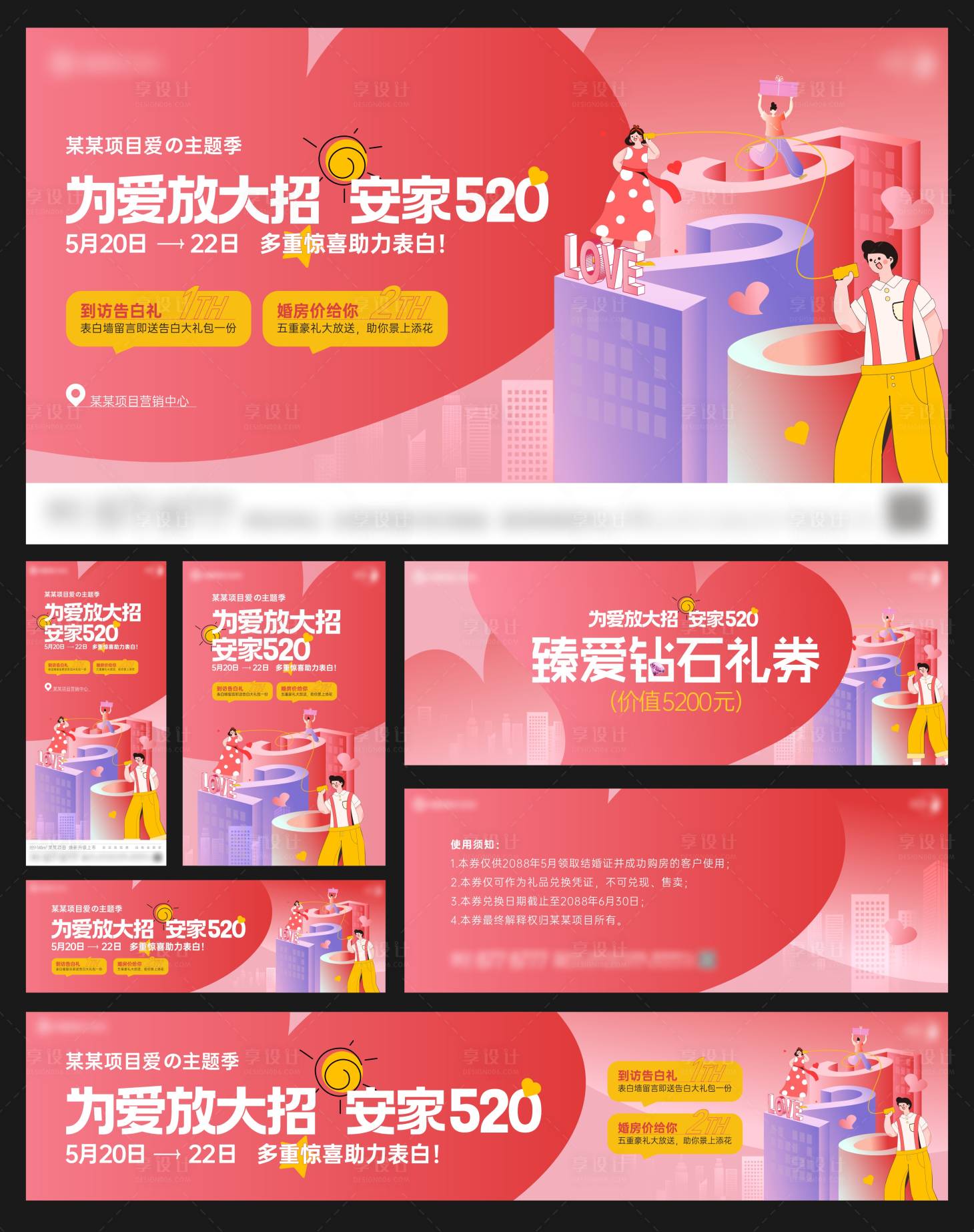 源文件下载【地产矢量520告白安家婚房五重礼】编号：42320023608428043