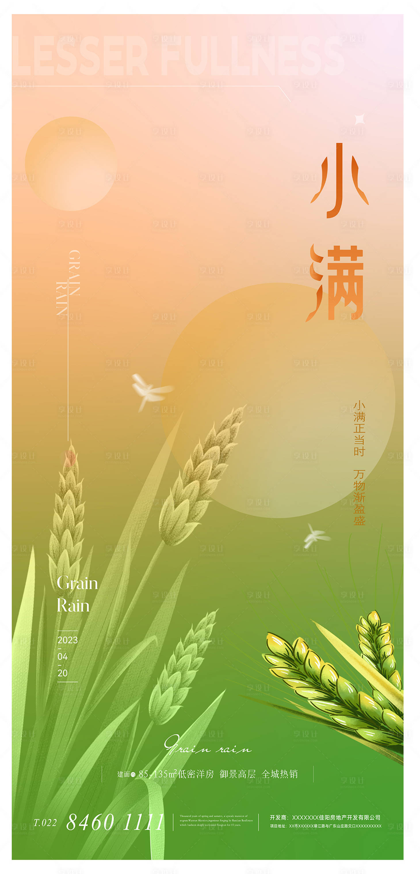 源文件下載【享設計】搜索編號：80720023234626398【小滿節氣海報】