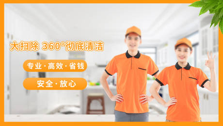 源文件下载【家政美团点评轮播海报】编号：49460023047757714