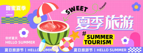 源文件下载【享设计】搜索编号：99500023611452124【夏季旅游背景板】